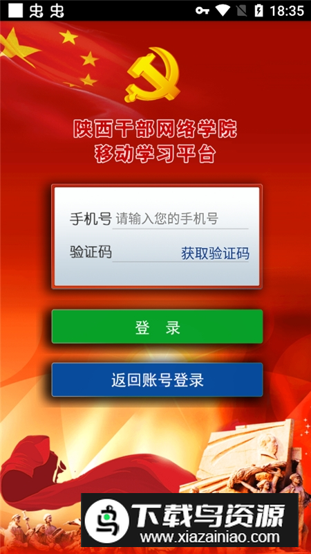 陕西干部教育网络学院app官方版截图3
