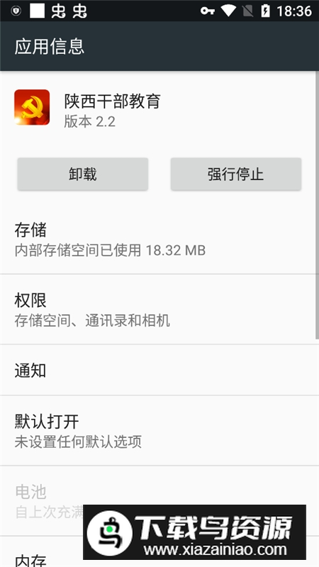 陕西干部教育网络学院app官方版截图4