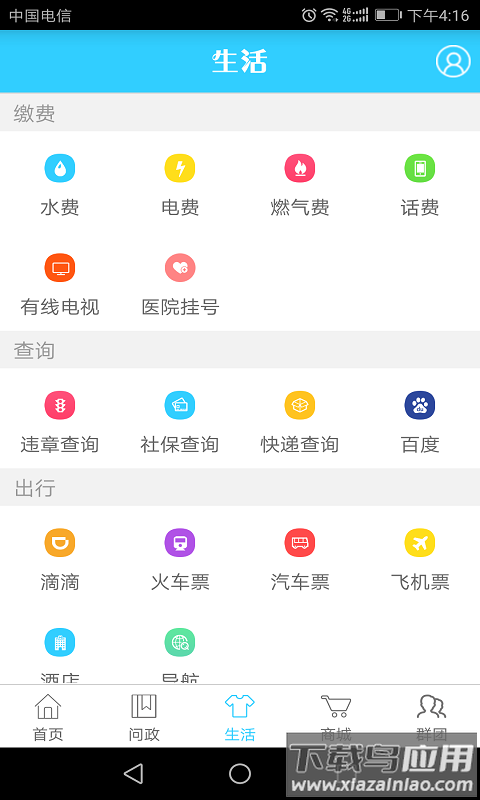 帅开州app下载安装最新版截图1