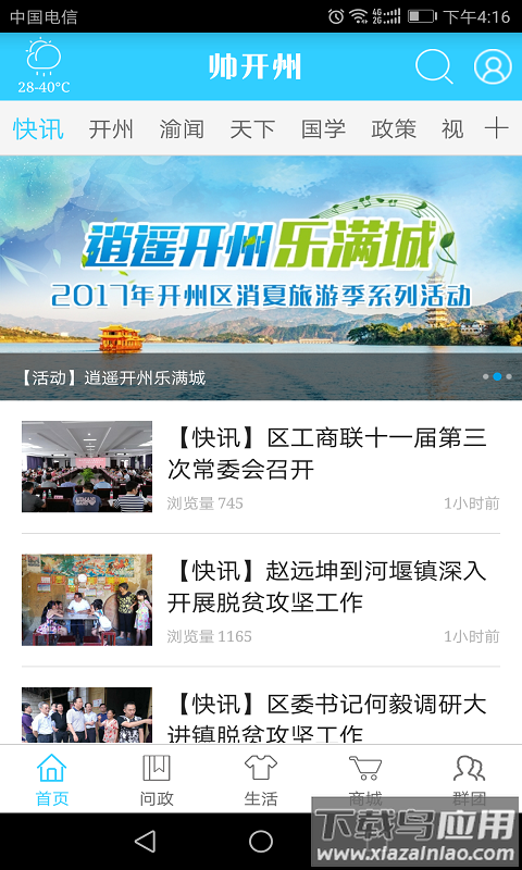 帅开州app下载安装最新版截图3