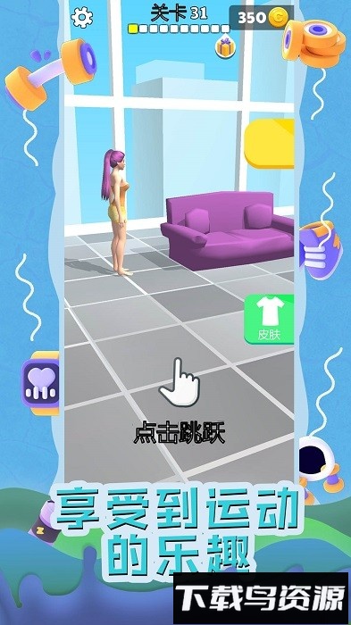 运动我贼6手机版最新版截图4