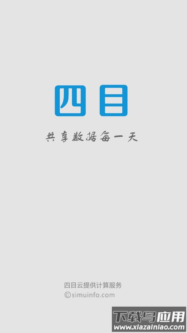 四目云管家app截图1