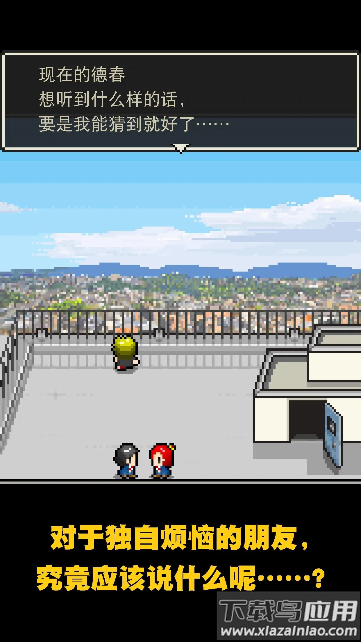 心之里侧游戏最新版截图3