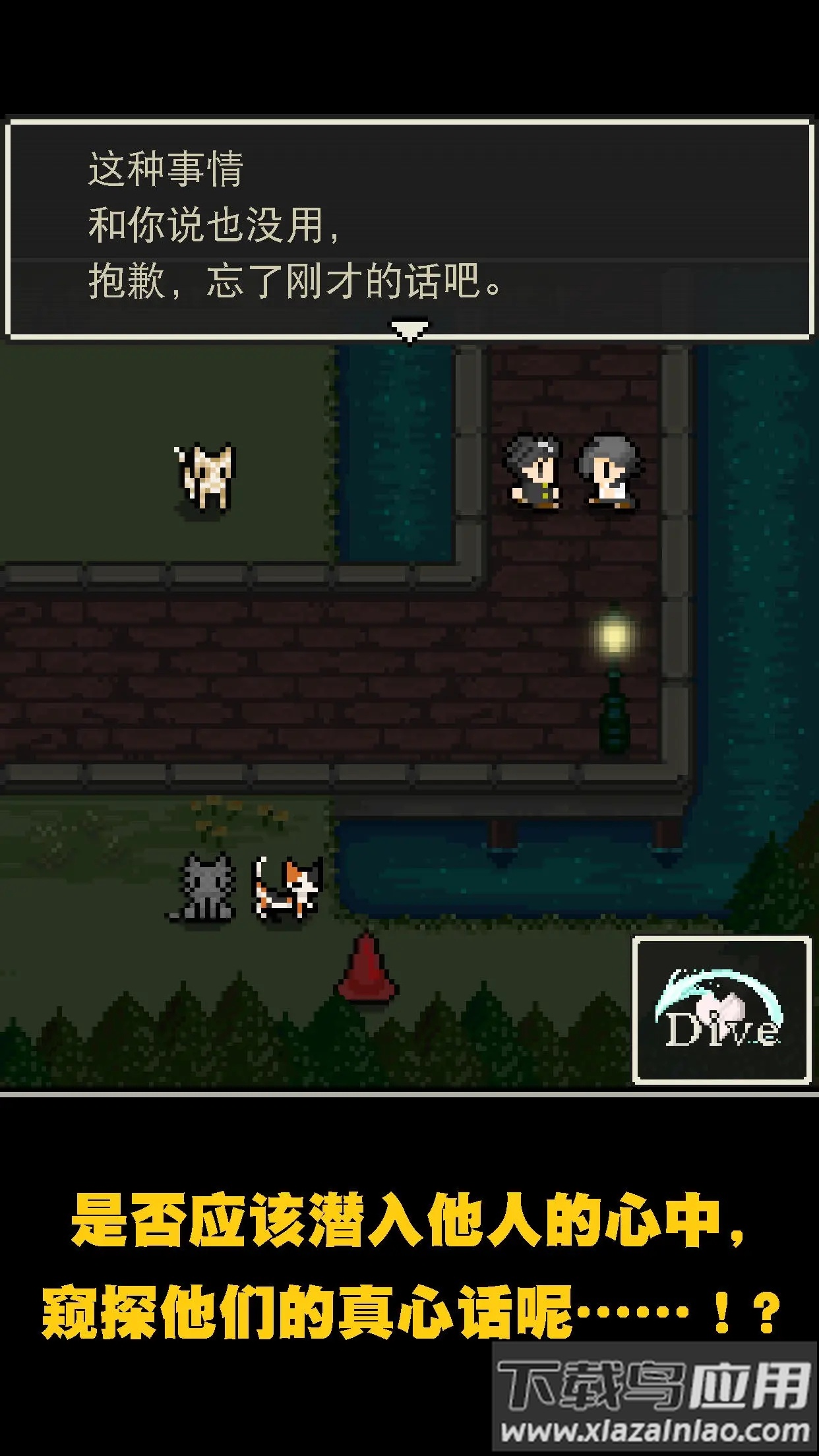 心之里侧游戏最新版截图4