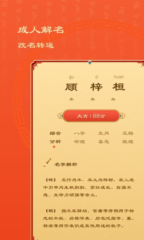起名上上签软件最新版截图2