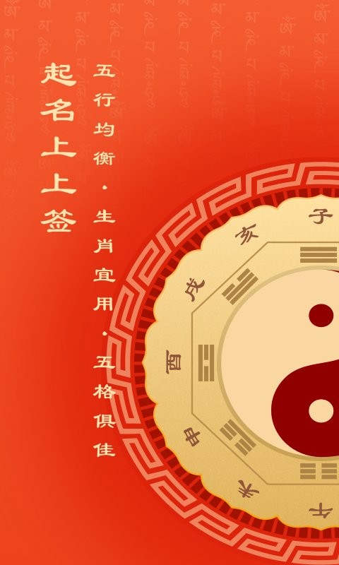 起名上上签软件最新版截图3