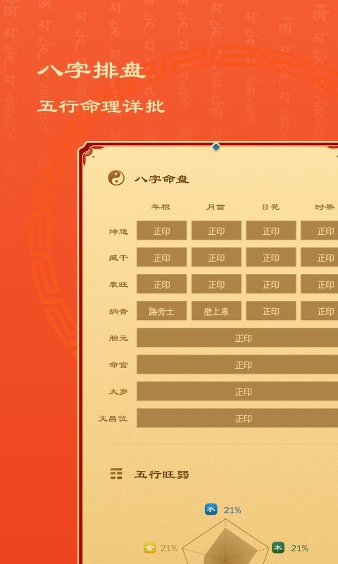 起名上上签软件最新版截图4