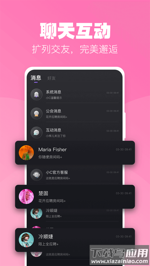 小C语音直播app截图2