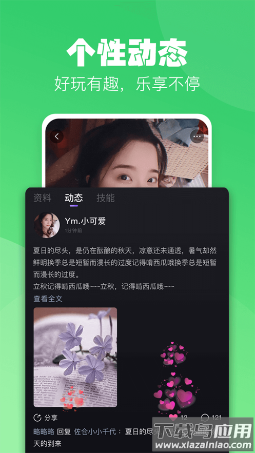 小C语音直播app截图3