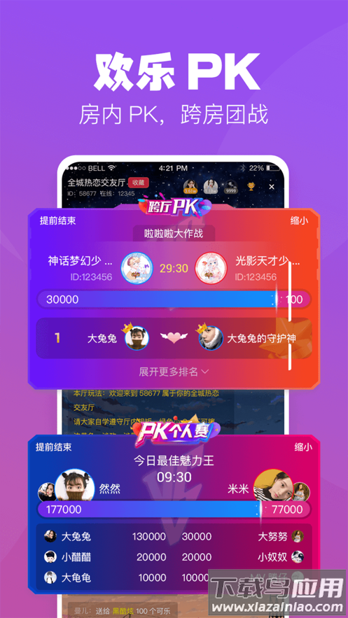 小C语音直播app截图5
