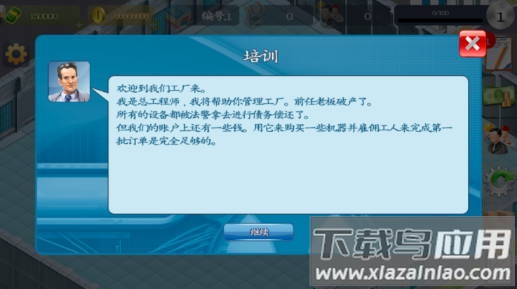 模拟制造商中文版最新版截图1