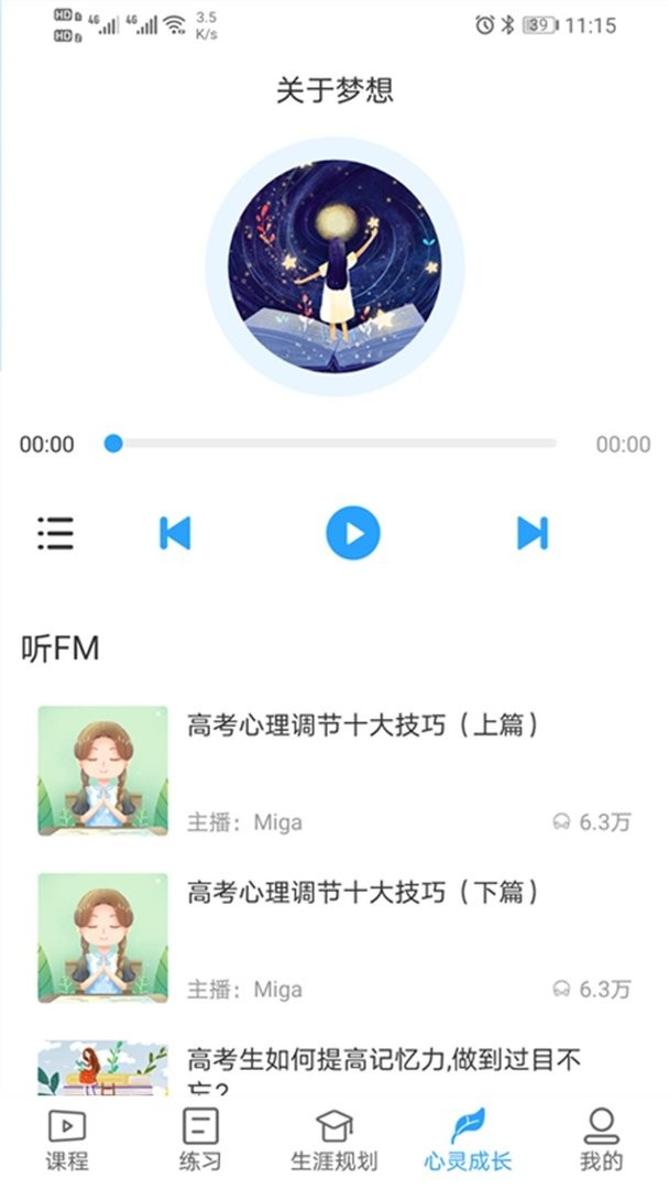 u课通手机版最新版截图1