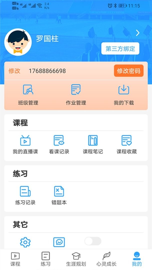 u课通手机版最新版截图2