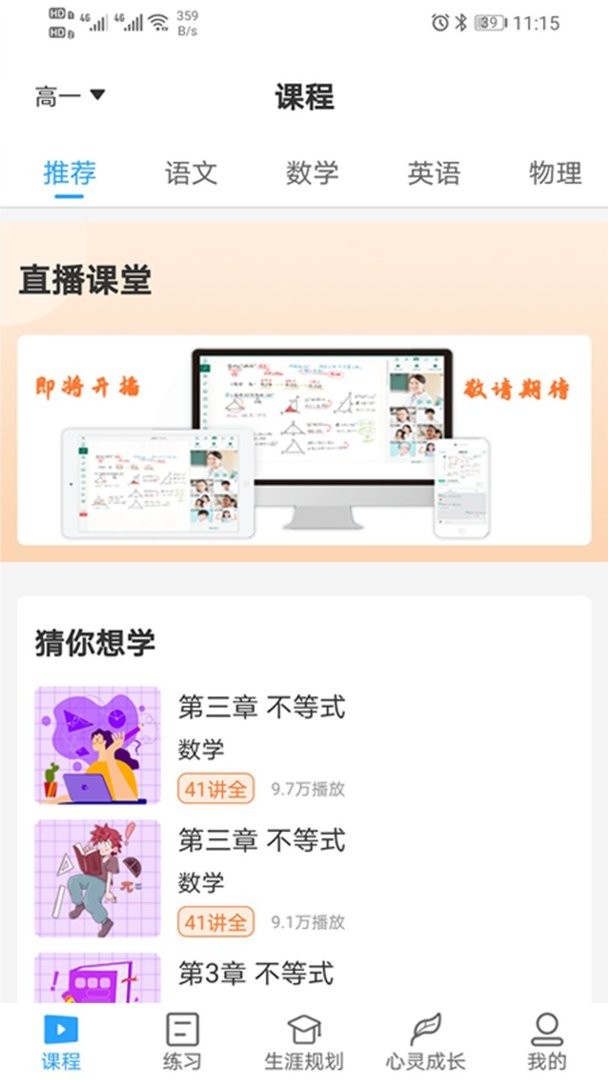 u课通手机版最新版截图3