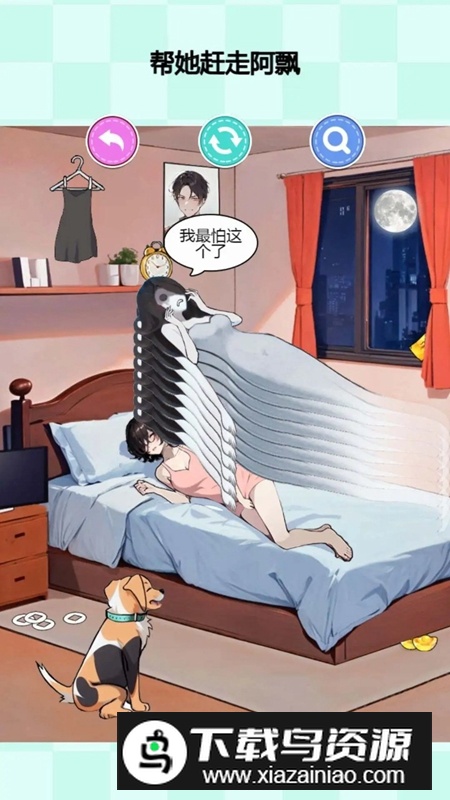 阿飘来压床游戏手机版最新版截图3