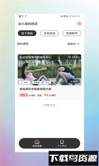 运动官商家版最新版最新版截图1