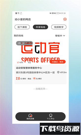 运动官商家版最新版最新版截图2