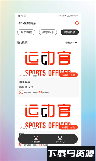 运动官商家版最新版最新版截图4