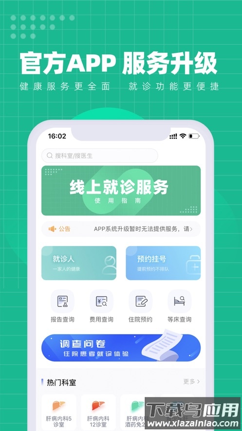 解放军总医院第五医学中心app下载最新版截图1