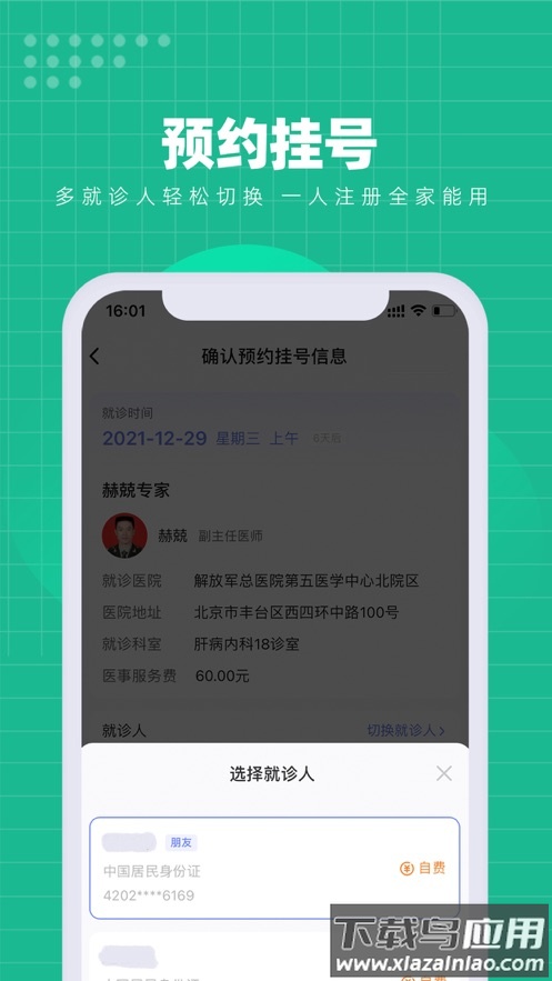 解放军总医院第五医学中心app下载最新版截图4