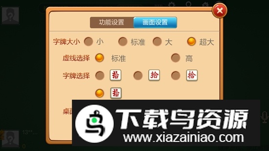 阿闪跑胡子官方版安装包最新版截图4