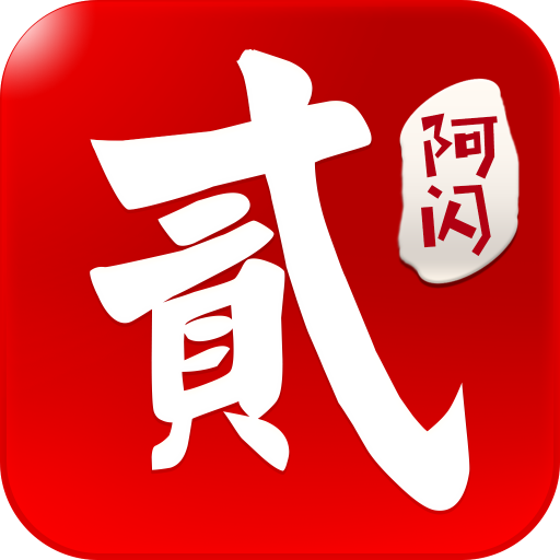 阿闪跑胡子官方版安装包