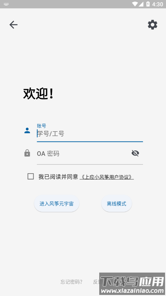 上应小风筝app最新版截图1