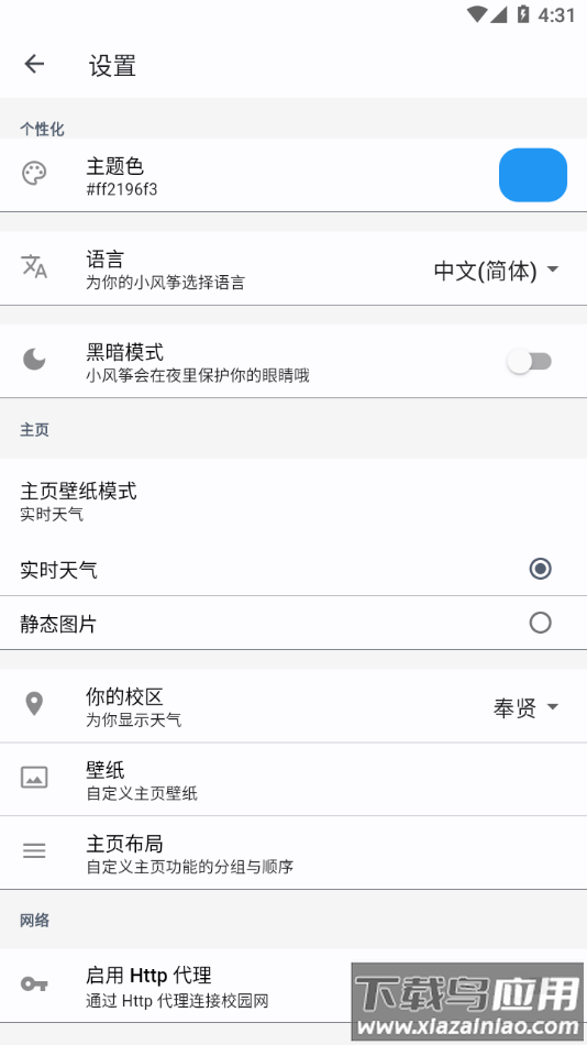 上应小风筝app最新版截图2