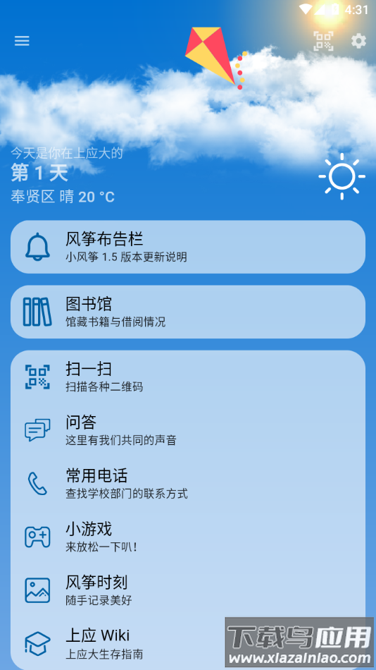 上应小风筝app最新版截图3