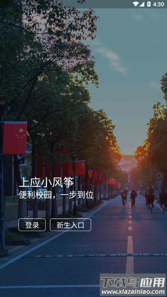 上应小风筝app最新版截图4