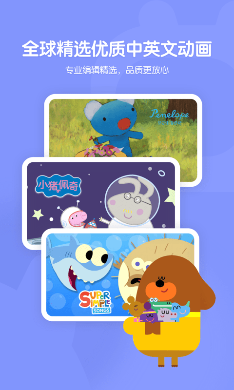 小小优趣英语启蒙软件截图