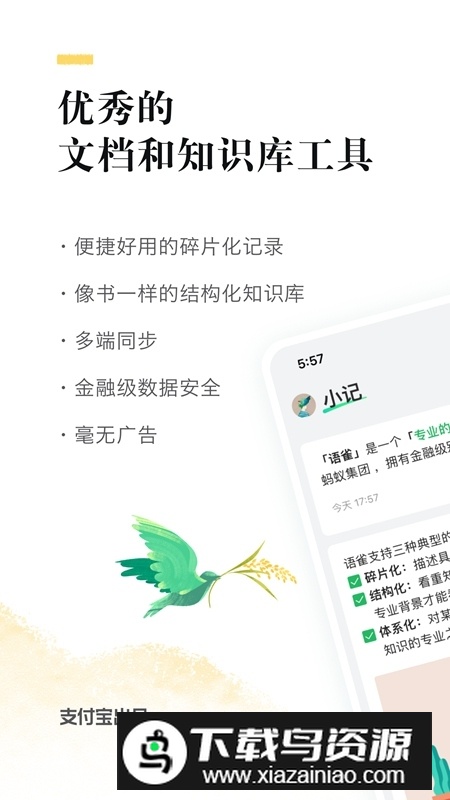 阿里语雀app官方客户端截图1