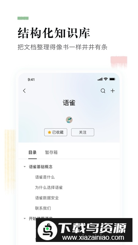 阿里语雀app官方客户端截图3
