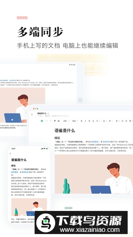阿里语雀app官方客户端截图4