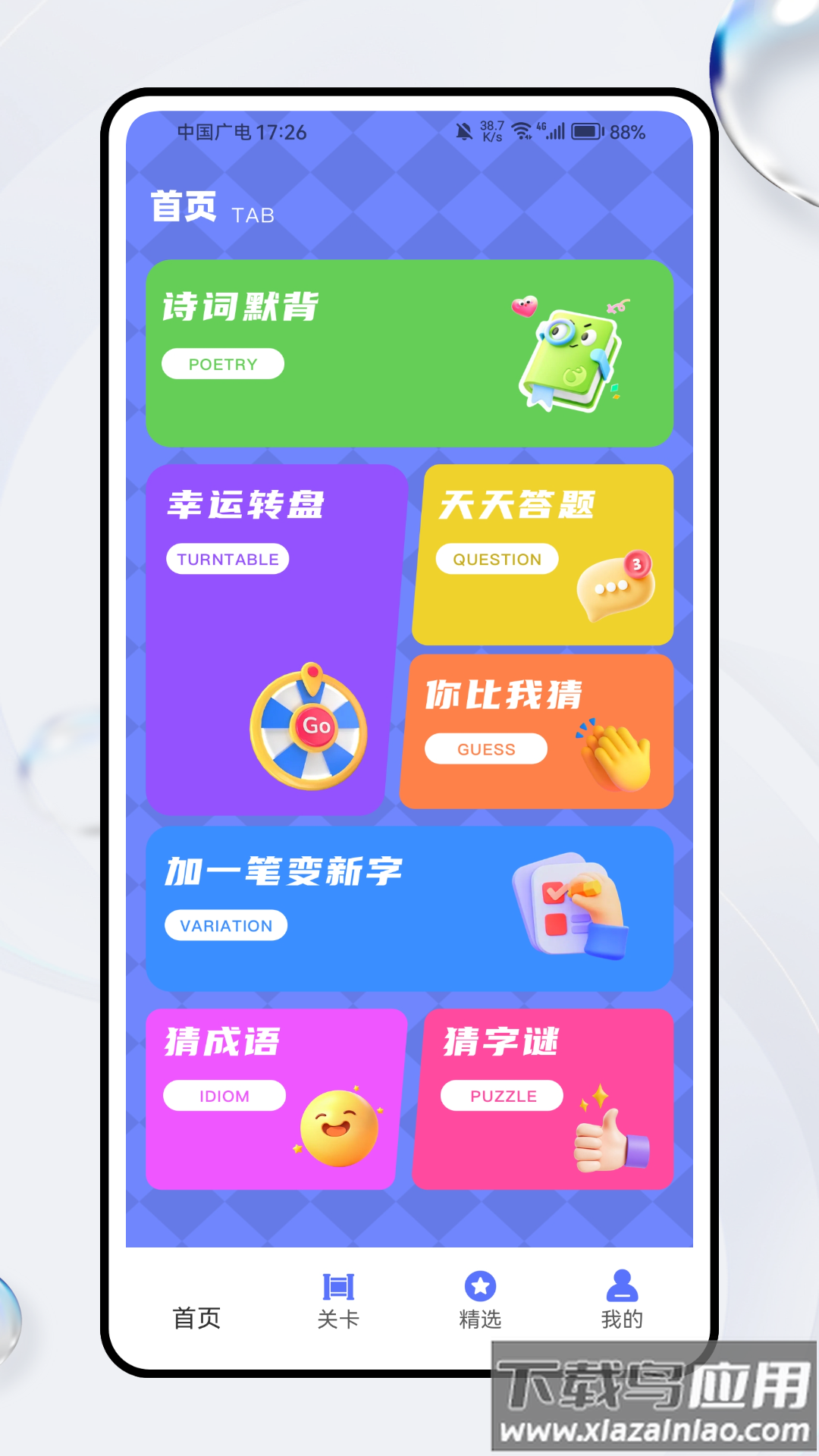 文字脑洞词场游戏最新版截图1