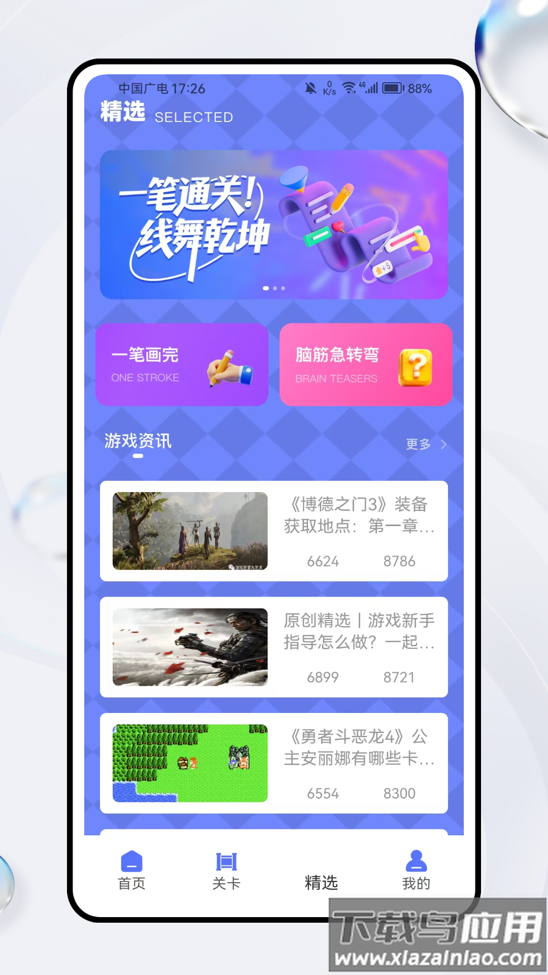 文字脑洞词场游戏最新版截图2