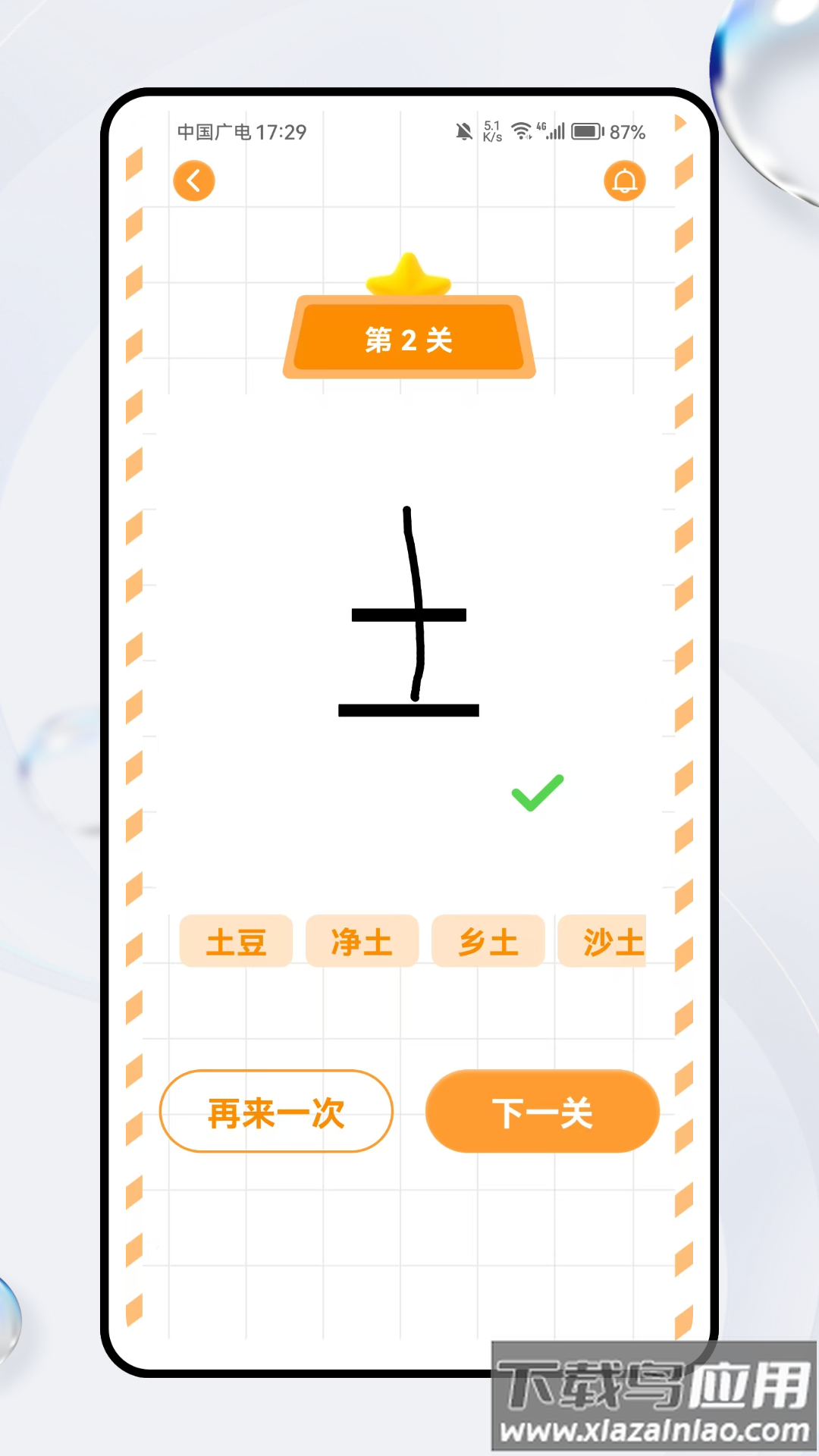 文字脑洞词场游戏最新版截图3