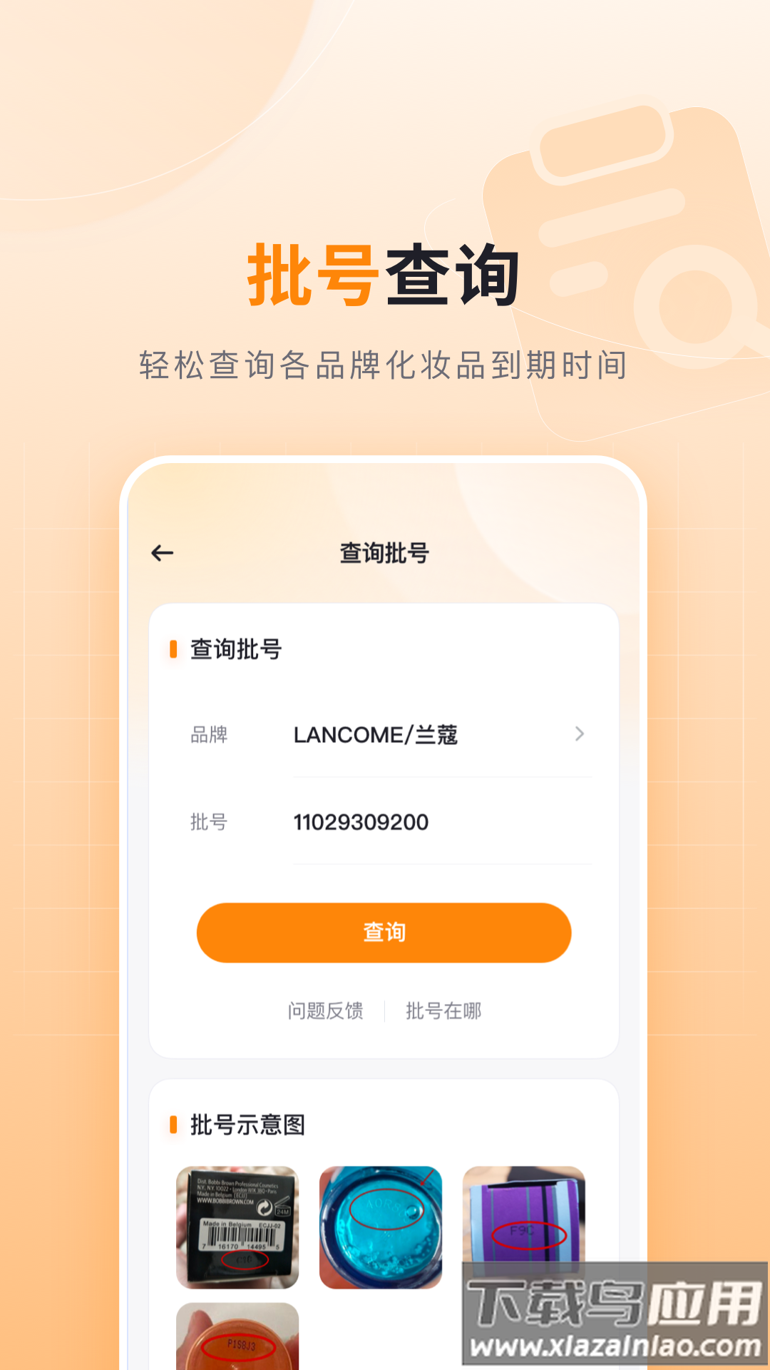 可橙收纳app