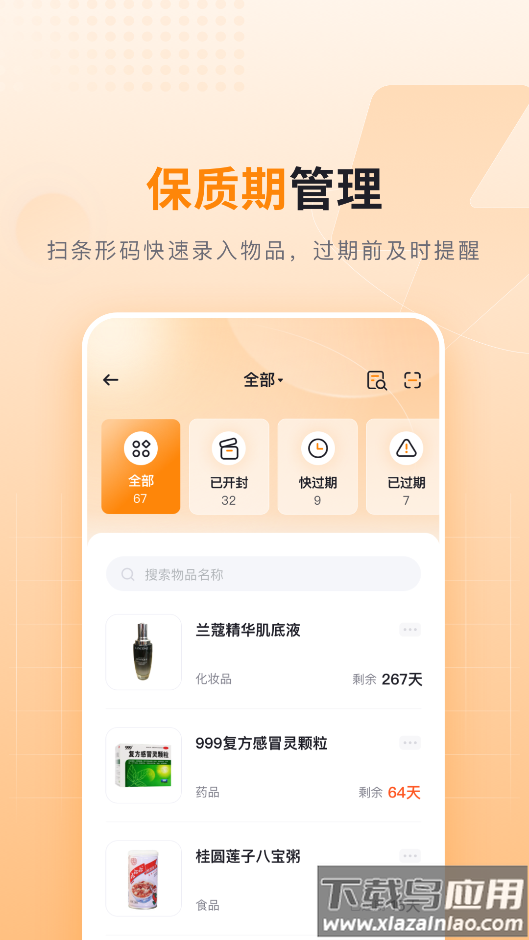 可橙收纳app最新版截图3