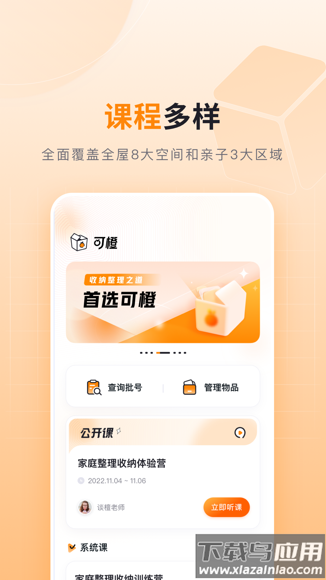 可橙收纳app最新版截图4