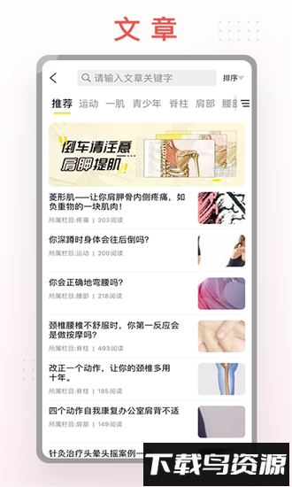 运动功能解剖教学系统手机版最新版截图3