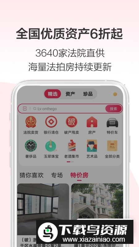 阿里拍卖司法拍卖平台官方app最新版截图1