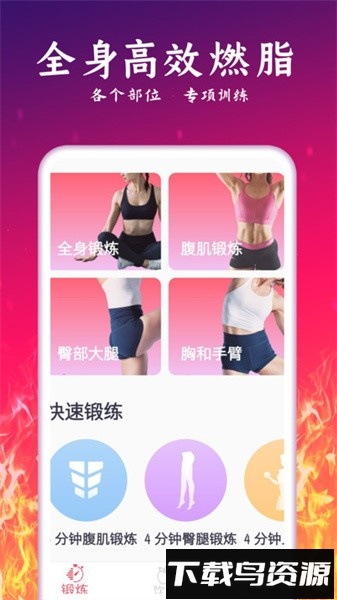 运动减肥计划软件截图