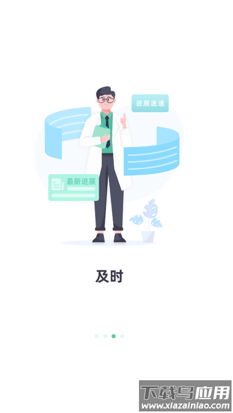 医知源app下载官方版截图