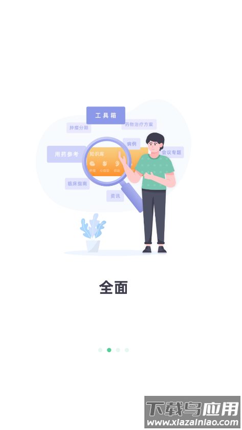 医知源app下载官方版截图