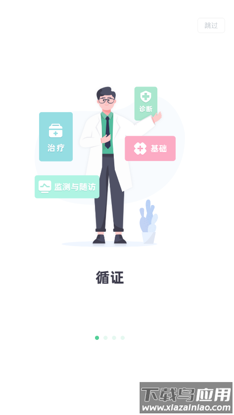 医知源app下载官方版截图