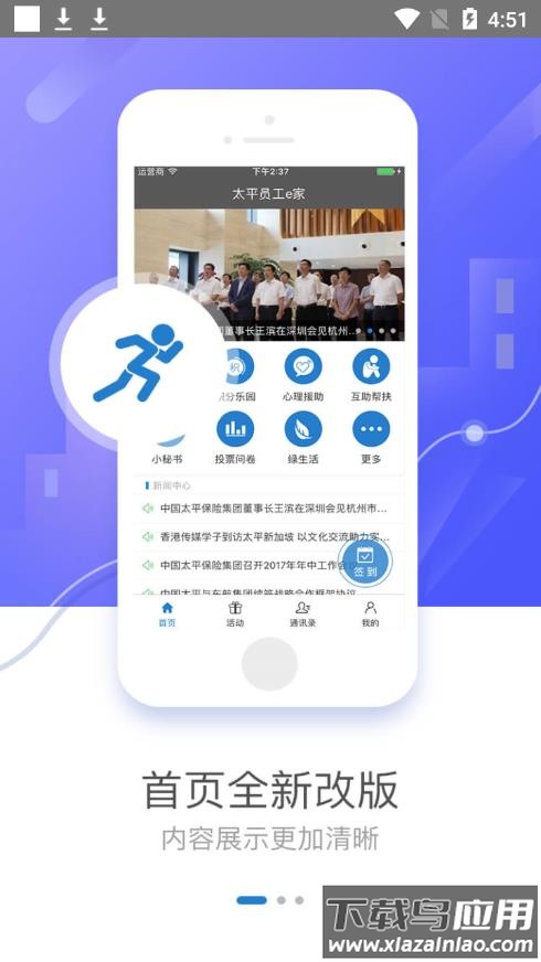 员工e家APP最新版截图2