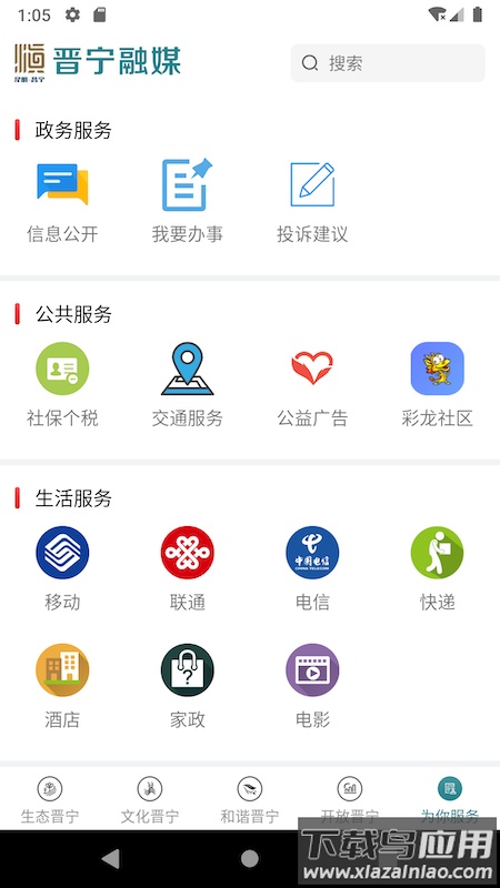 晋宁融媒app最新版截图2