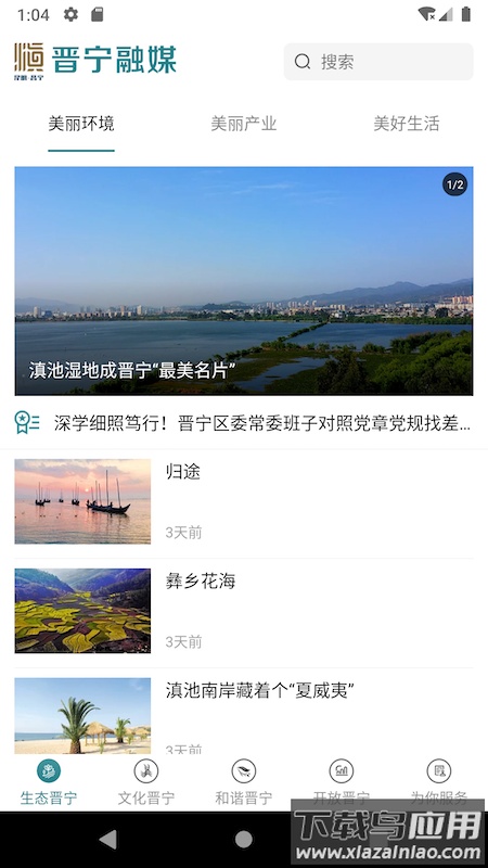 晋宁融媒app最新版截图3