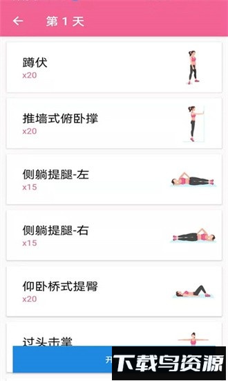 运动减肥健身软件最新版截图1